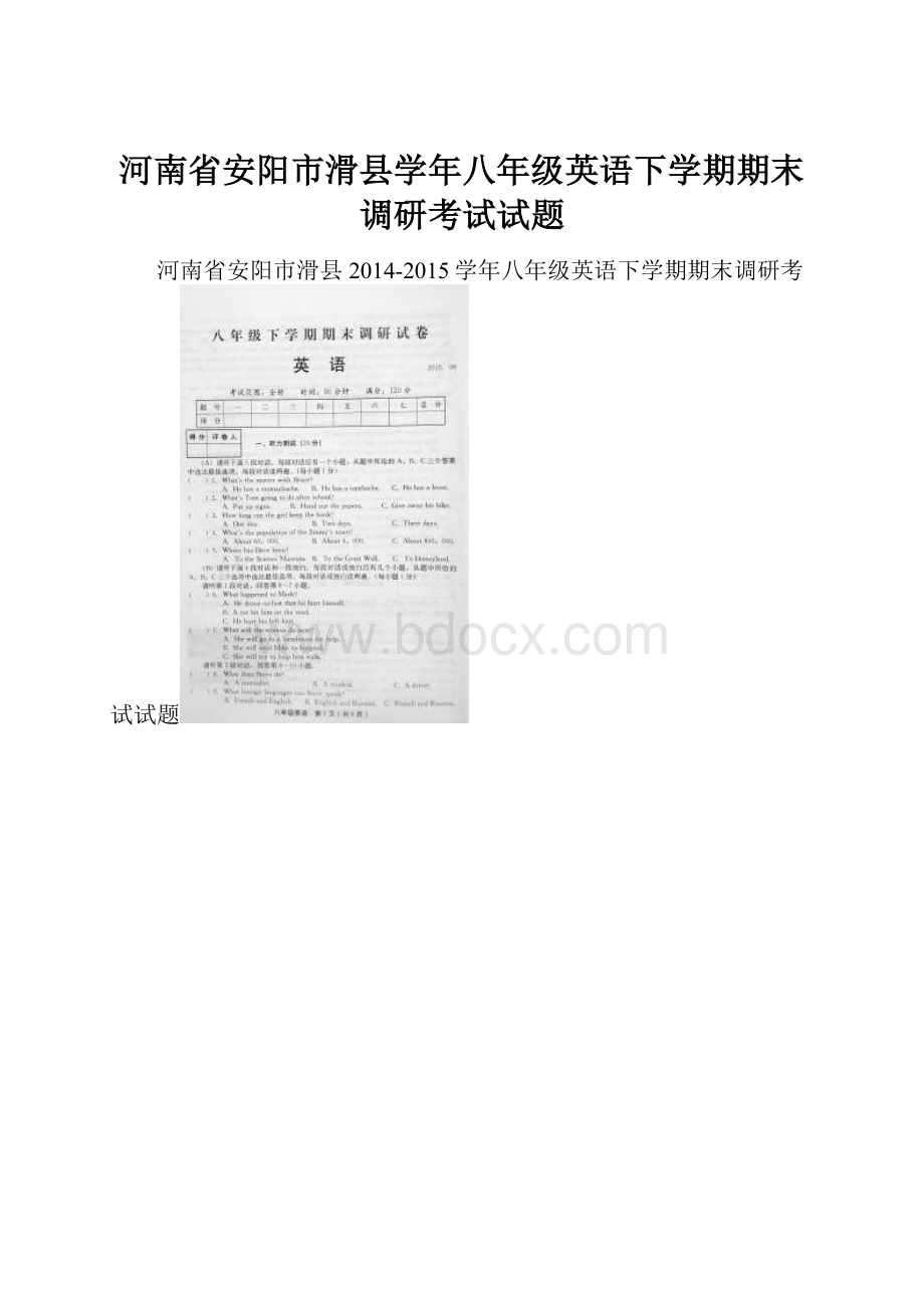 河南省安阳市滑县学年八年级英语下学期期末调研考试试题.docx