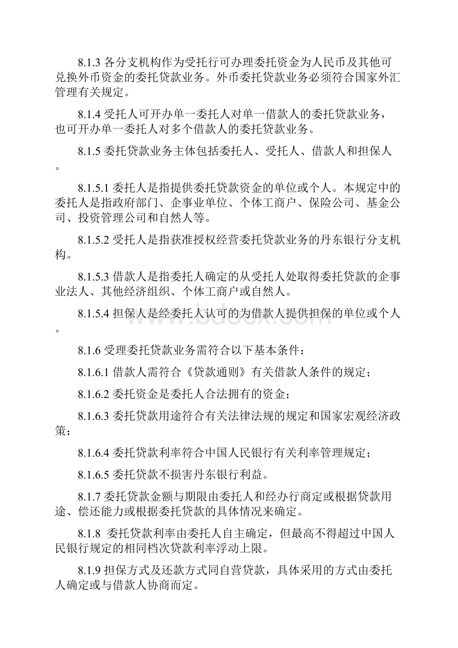 委托贷款业务管理规定51.docx_第3页