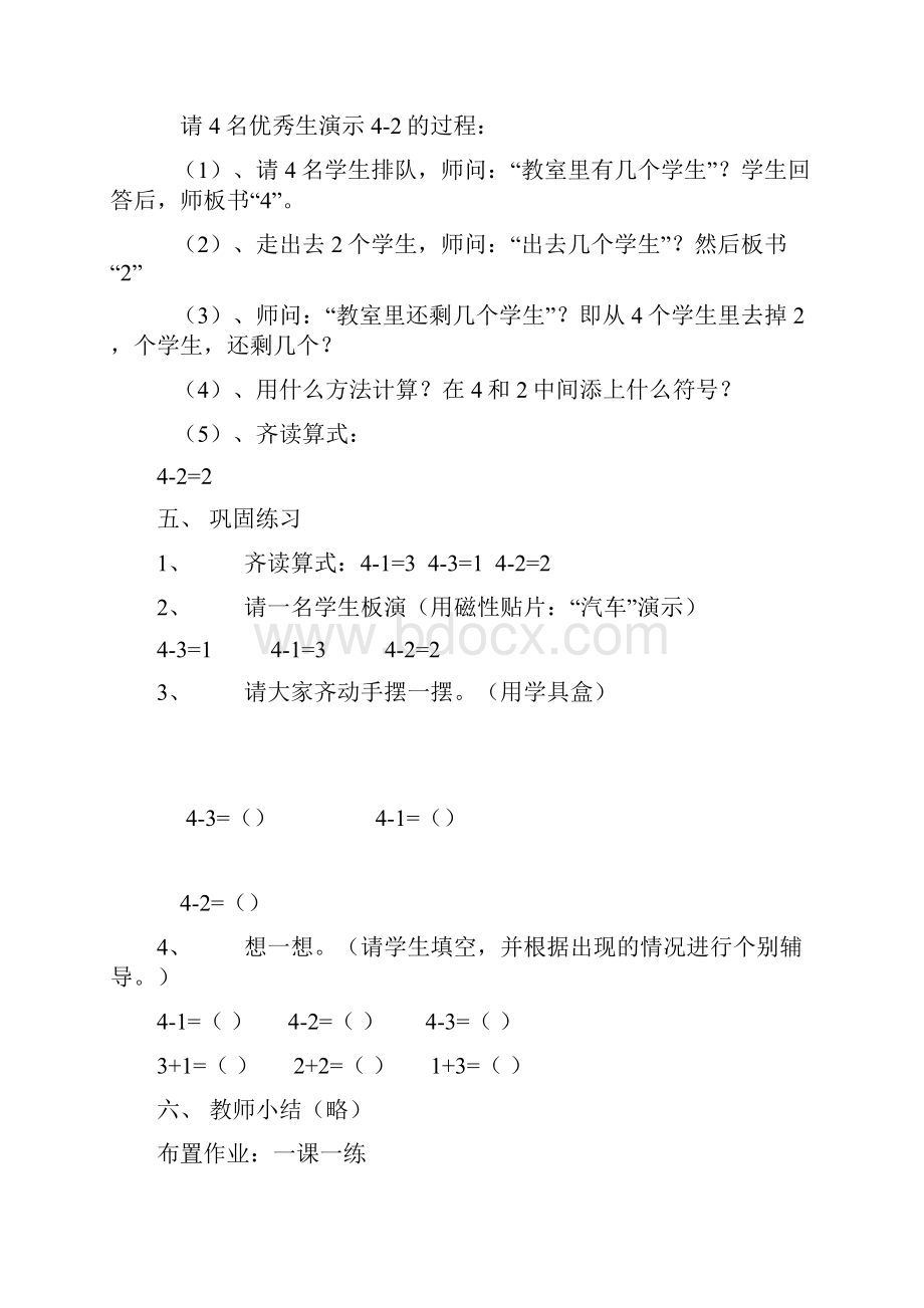 数学教案4的减法一年级数学教案模板.docx_第3页