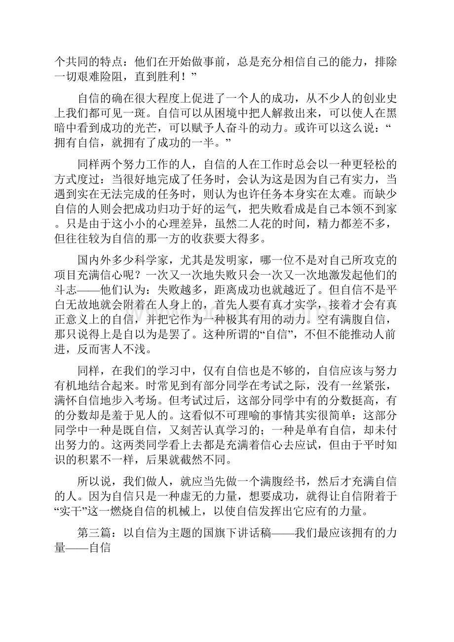 国旗下讲话稿 自信精选多篇国旗下演讲稿doc.docx_第3页