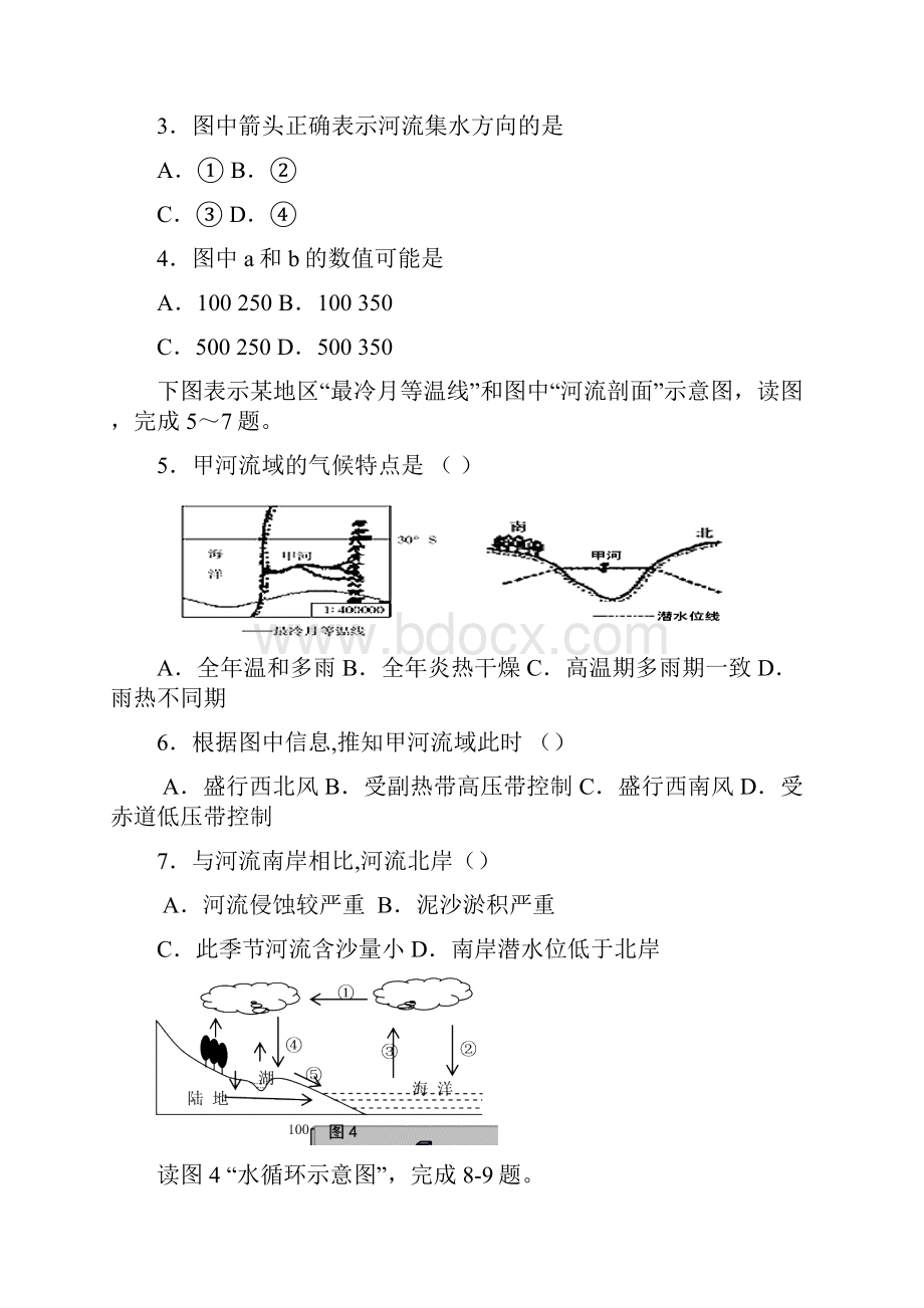 最新高三地理地理山东省莘县一中高三上学期期中考试 精品.docx_第2页