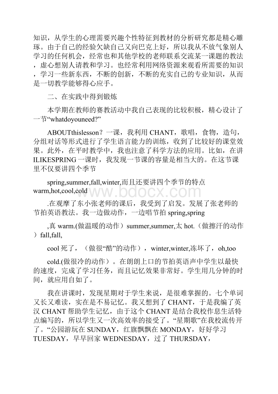 小学英语教师个人工作总结学年度第一学期.docx_第3页