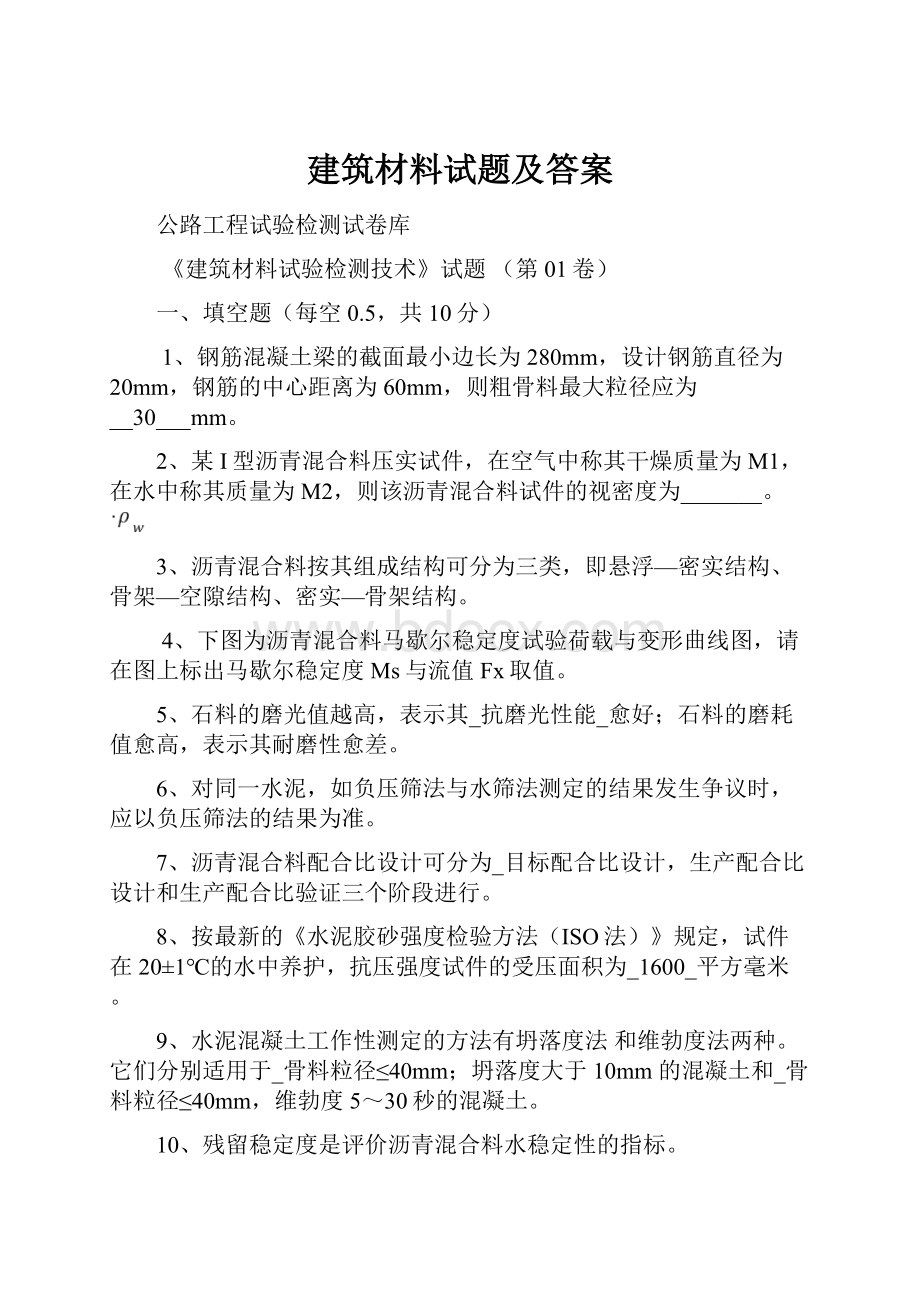 建筑材料试题及答案.docx