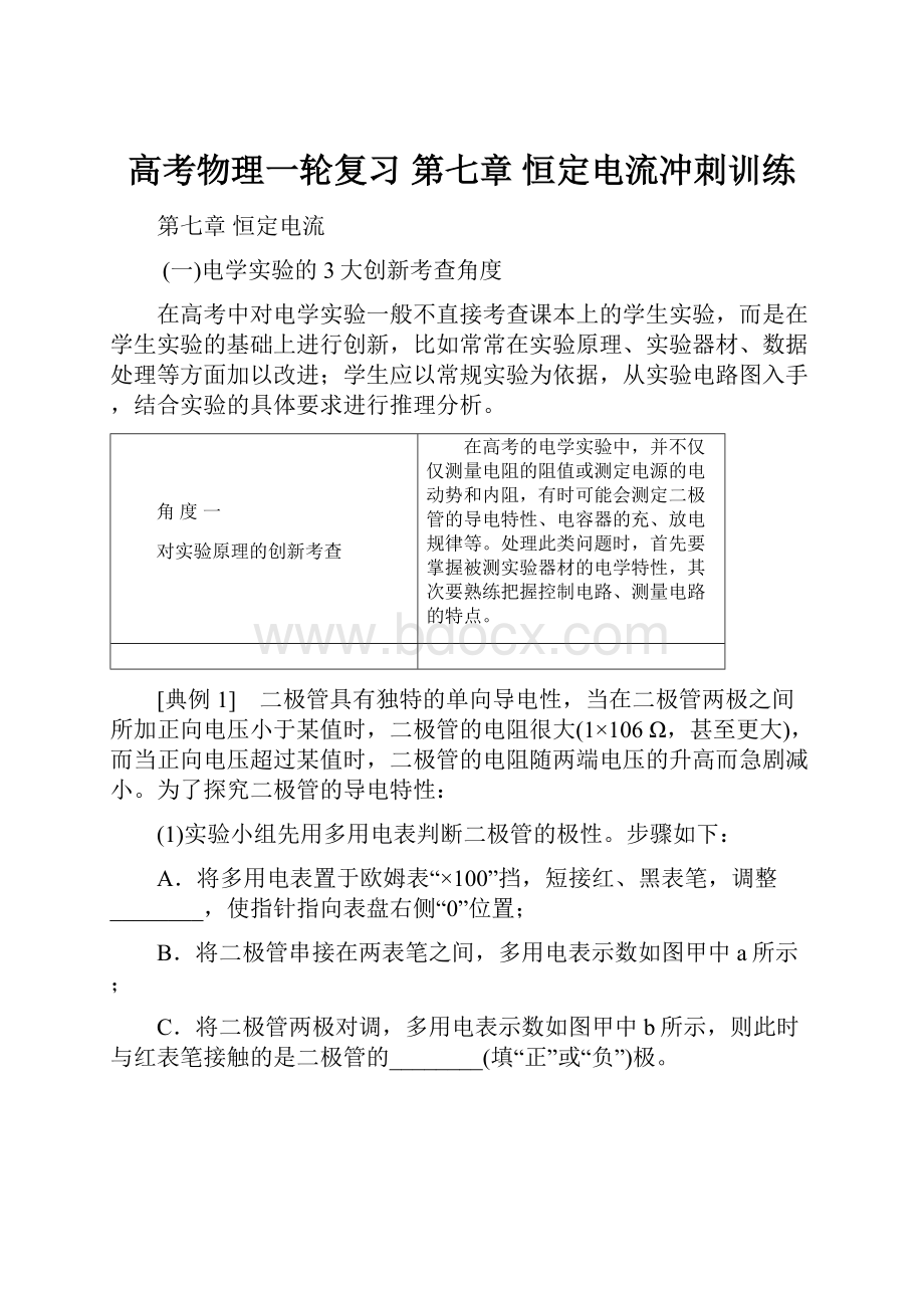 高考物理一轮复习 第七章 恒定电流冲刺训练.docx