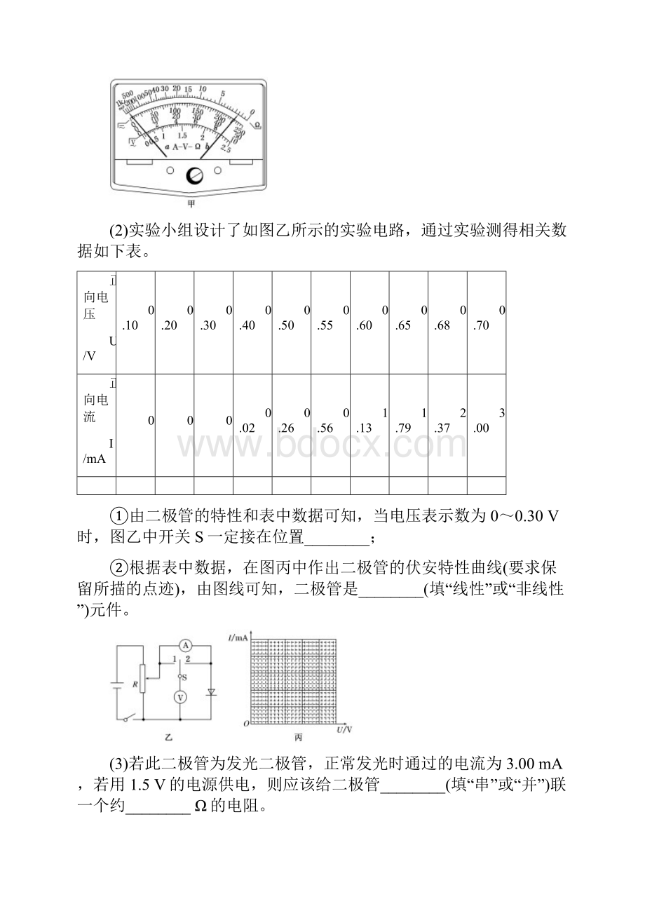 高考物理一轮复习 第七章 恒定电流冲刺训练.docx_第2页