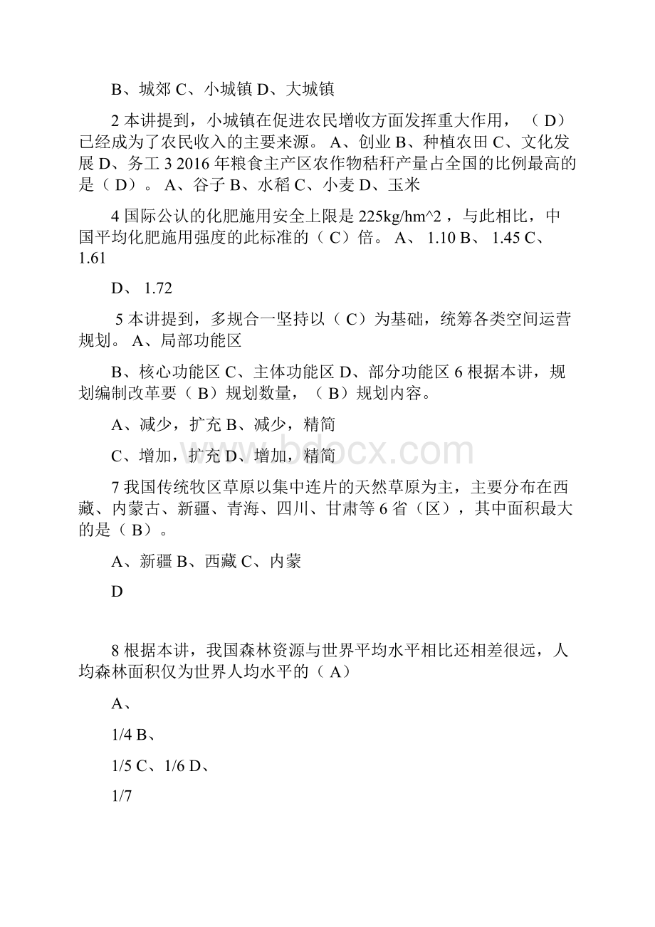 度专业技术人员继续教育公需科目乡村振兴专题练习一答案.docx_第2页