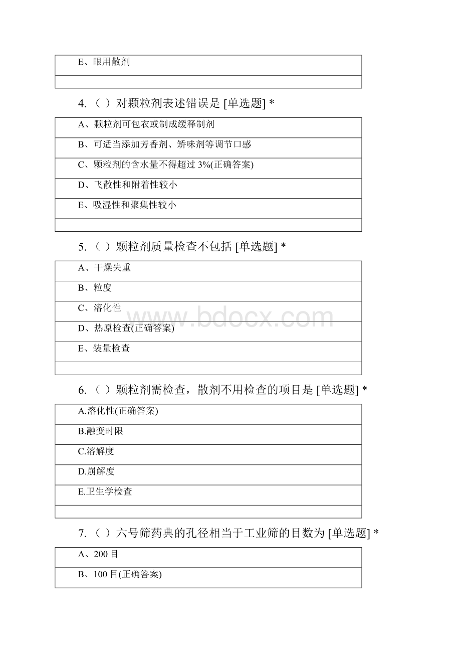 河南中医药大学制药工程专业学年药剂学.docx_第2页