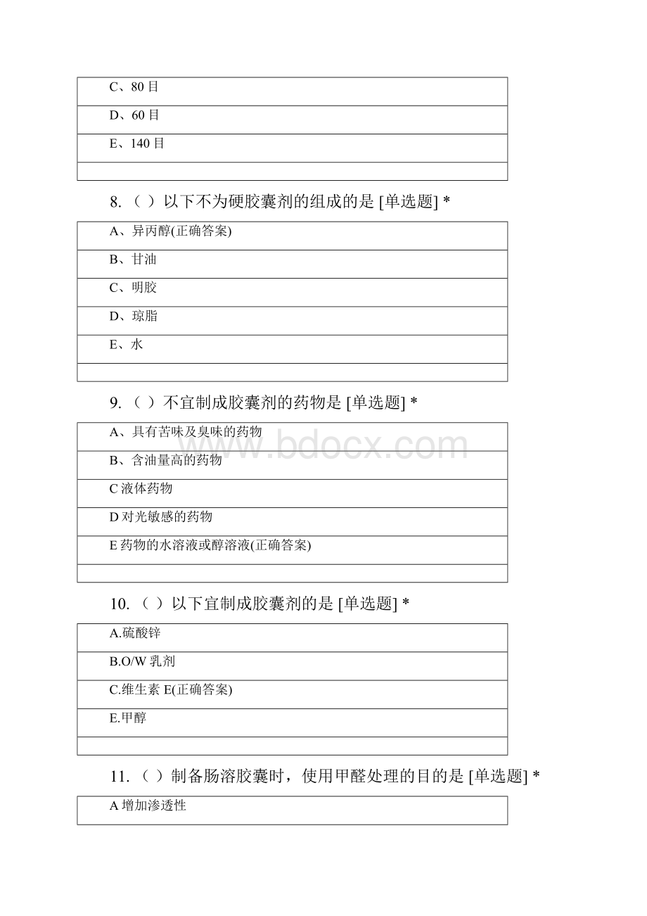 河南中医药大学制药工程专业学年药剂学.docx_第3页