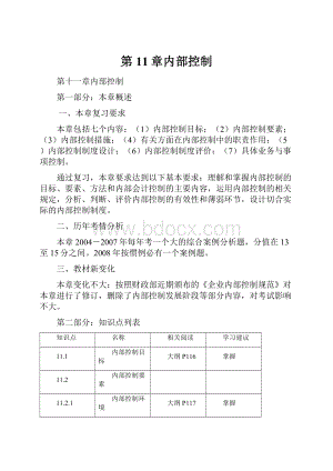 第11章内部控制.docx