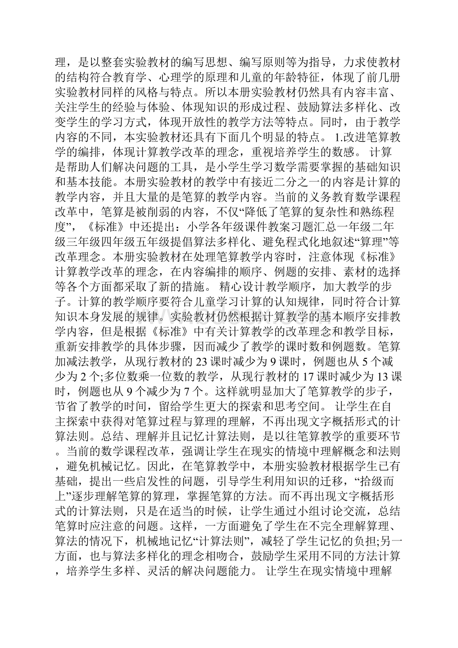 三年级数学教师下学期工作计划最新5篇.docx_第3页