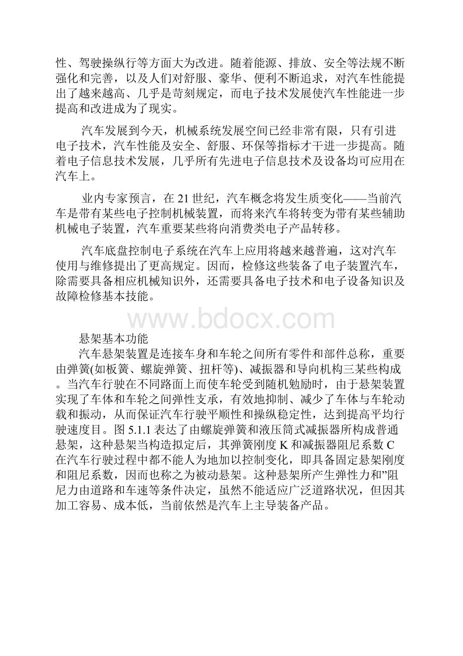 汽车底盘关键技术.docx_第3页