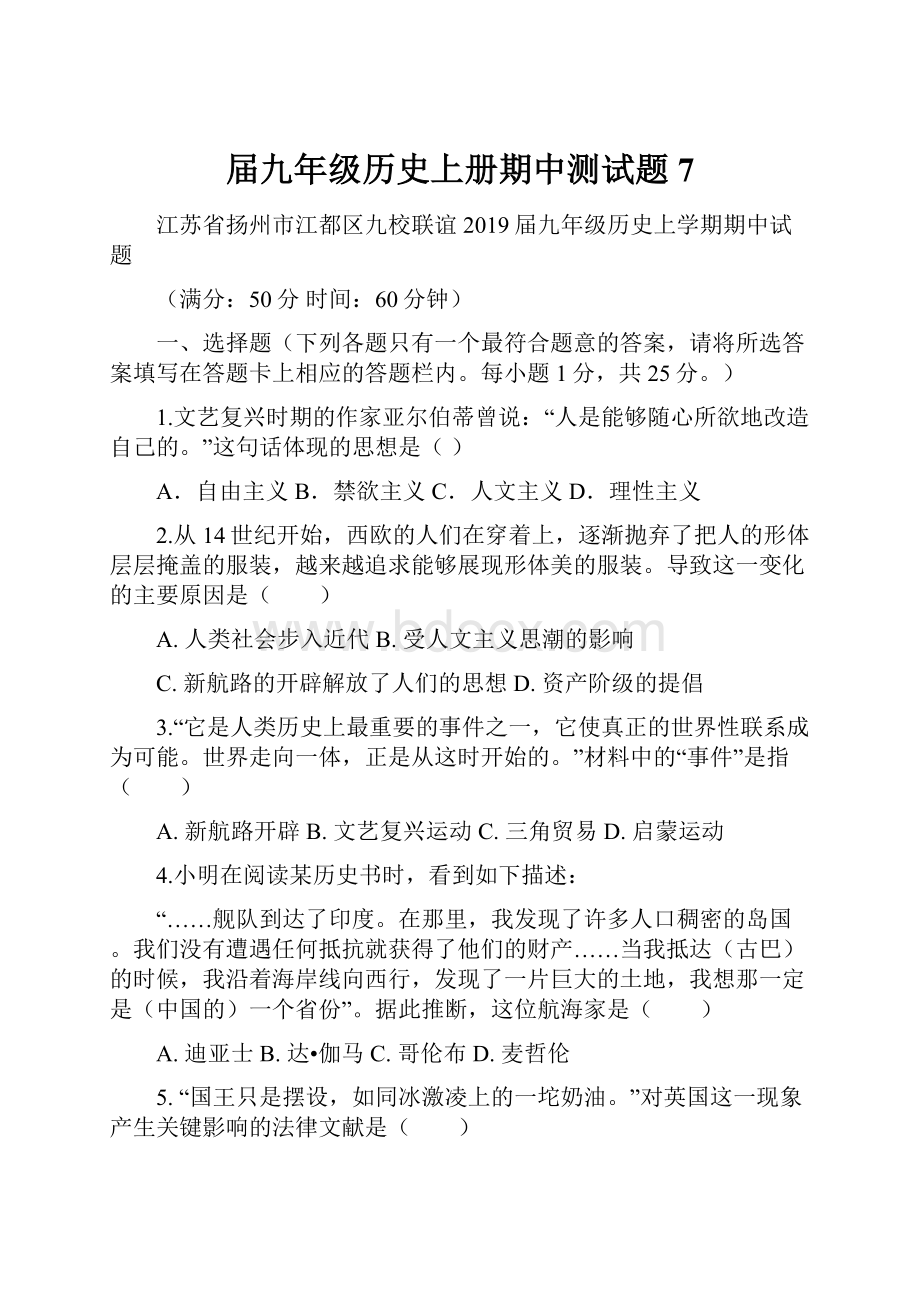 届九年级历史上册期中测试题7.docx_第1页