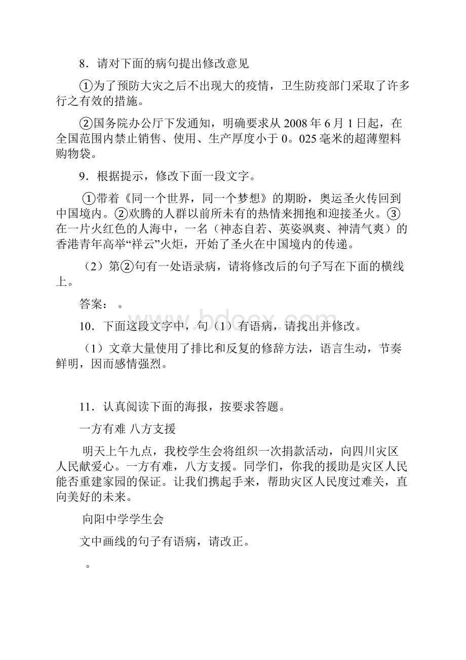 中考修改病句练习试题附答案解析.docx_第3页