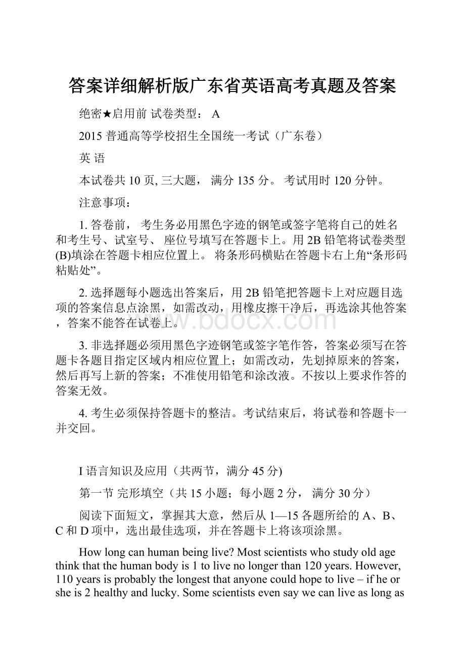 答案详细解析版广东省英语高考真题及答案.docx_第1页