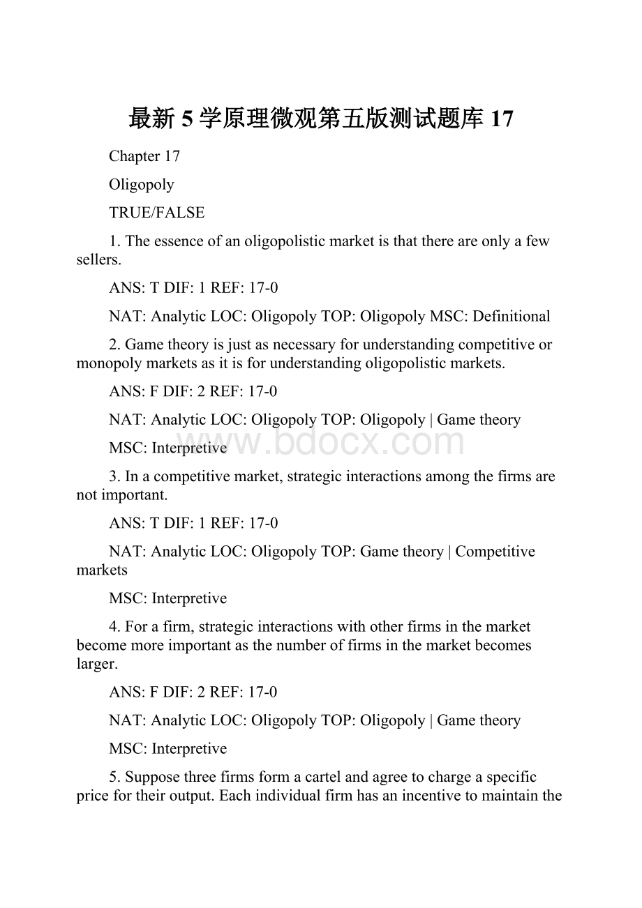 最新5学原理微观第五版测试题库 17.docx_第1页