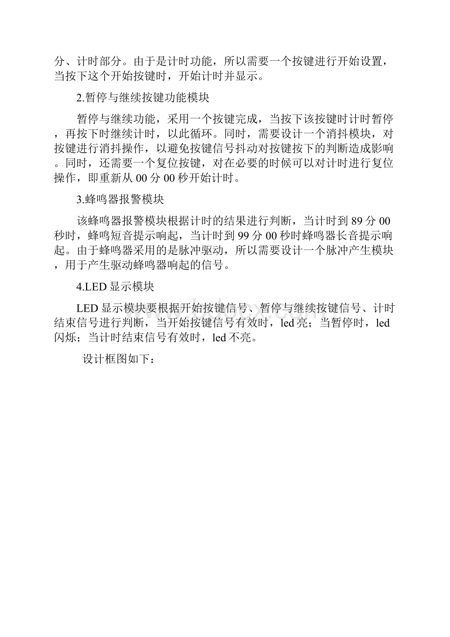 FPGA设计基于fpga的会议发言限时器.docx_第2页