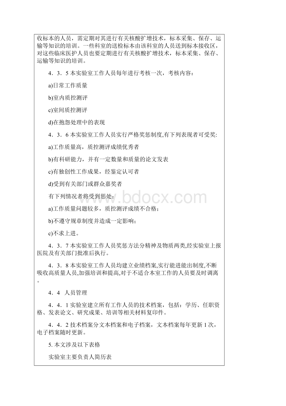 PCR实验室人员配置及管理守则.docx_第2页