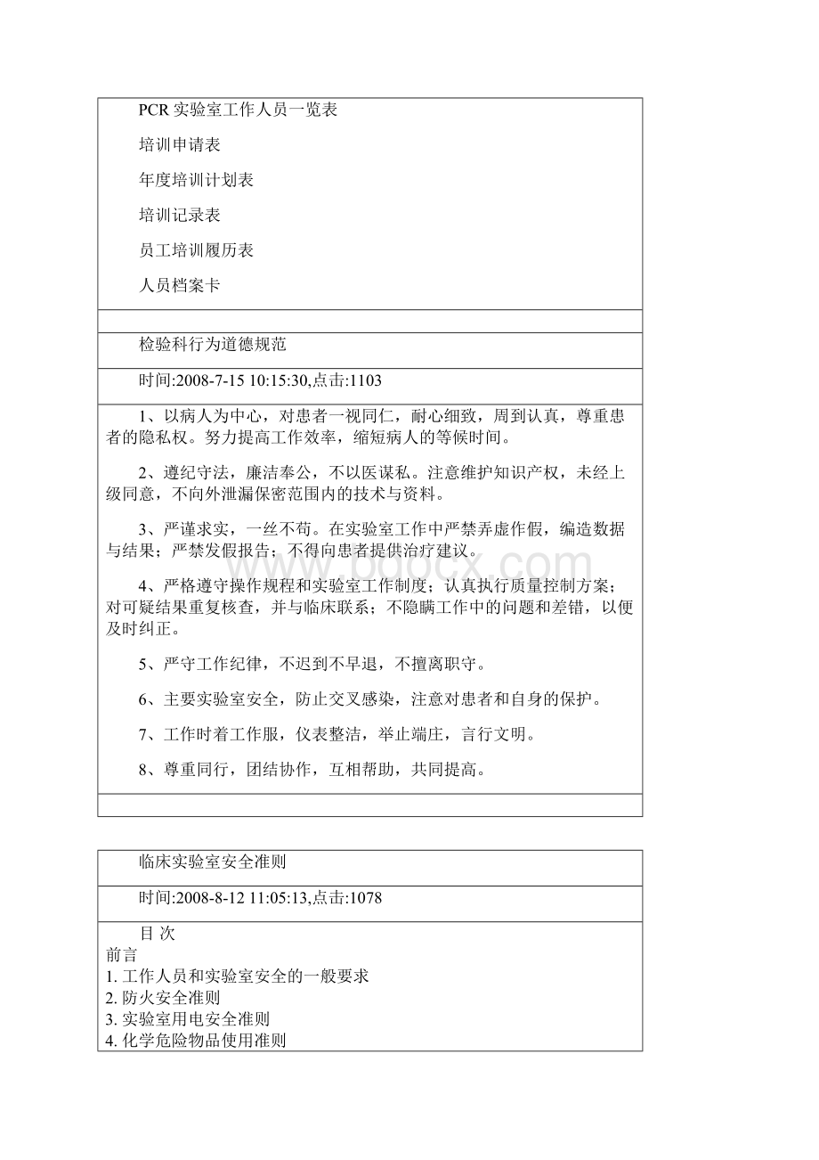 PCR实验室人员配置及管理守则.docx_第3页