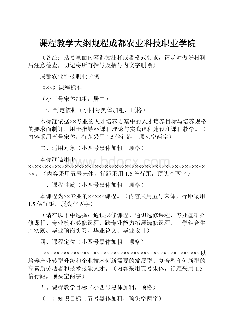 课程教学大纲规程成都农业科技职业学院.docx