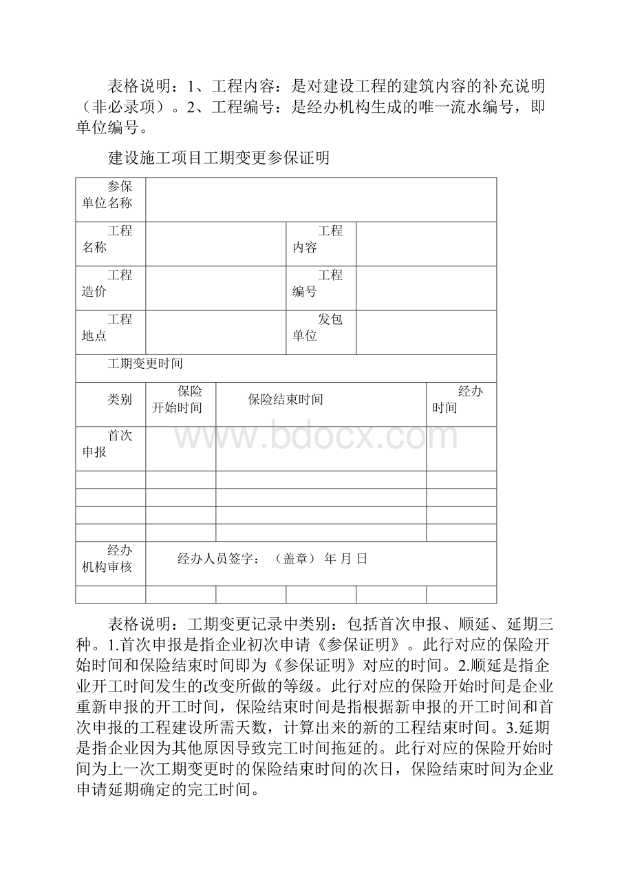 完整版建设领域劳动合同及农民工工资支付管理手册2.docx_第3页