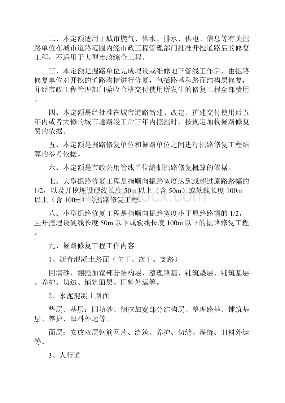 上海城道路掘路修复工程结算标准上海建设工程造价信息.docx_第2页