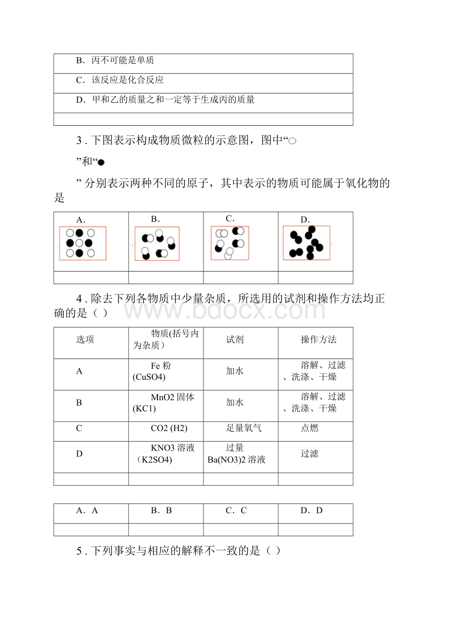 人教版学年中考一模化学试题I卷.docx_第2页