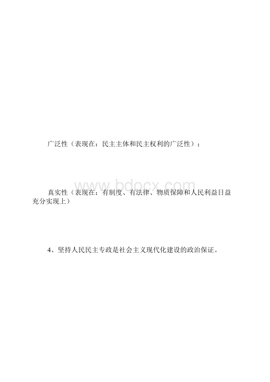 高一必修二政治公民的政治生活的知识点笔记总结图解.docx_第3页