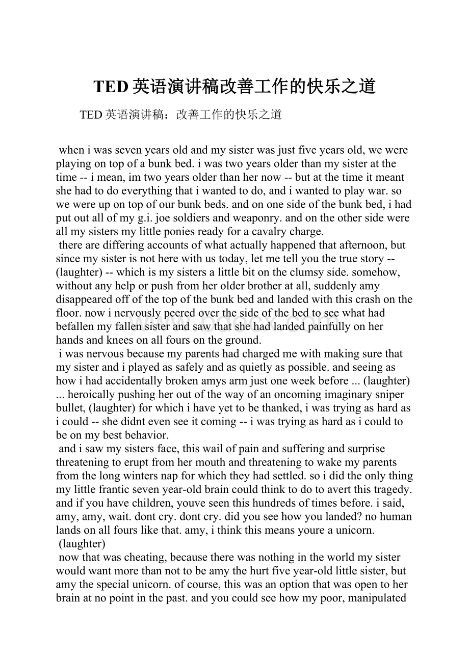 TED英语演讲稿改善工作的快乐之道.docx