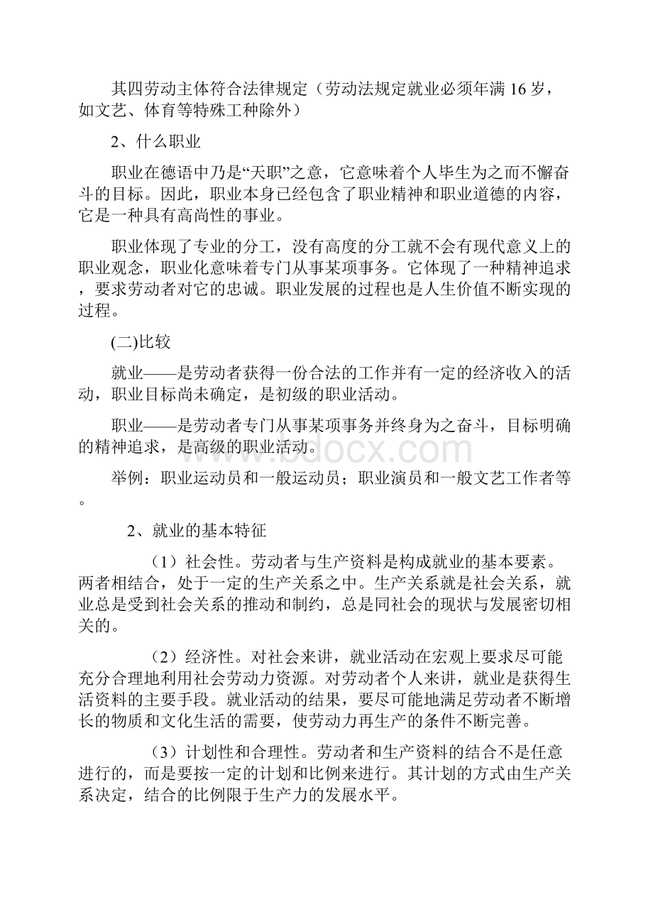 大学生就业指导课教案.docx_第2页