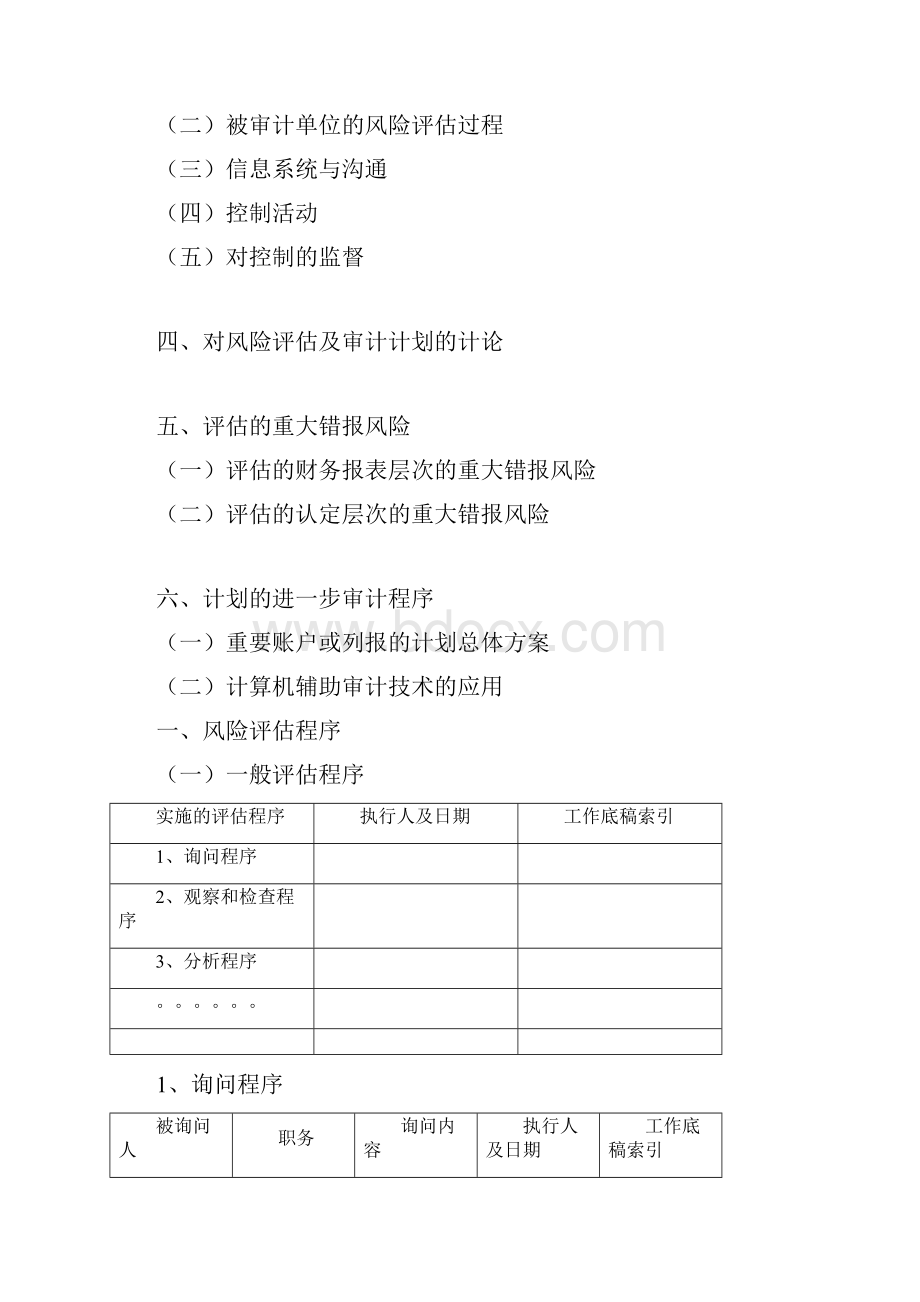 最新具体审计计划范本资料.docx_第2页