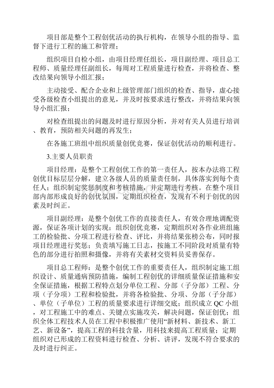 创建优质项目工程措施.docx_第2页