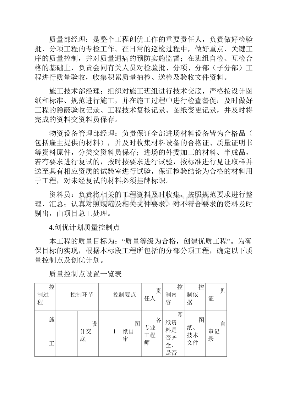 创建优质项目工程措施.docx_第3页