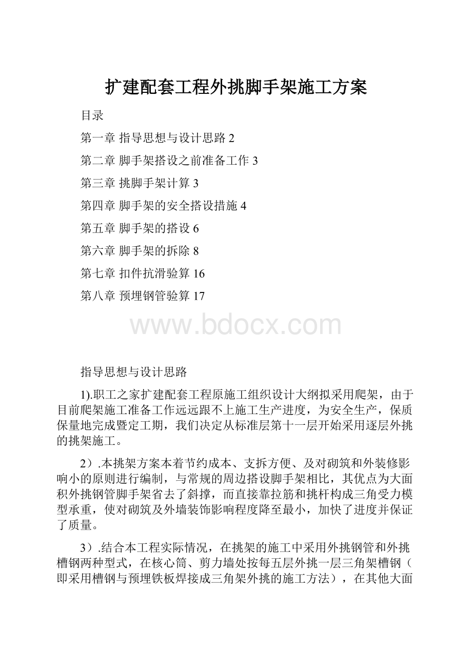 扩建配套工程外挑脚手架施工方案.docx_第1页