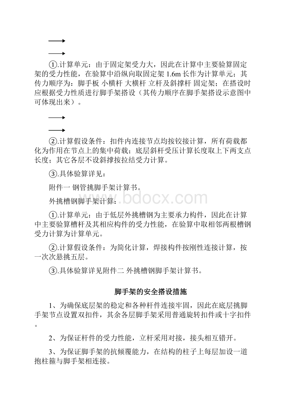 扩建配套工程外挑脚手架施工方案.docx_第3页