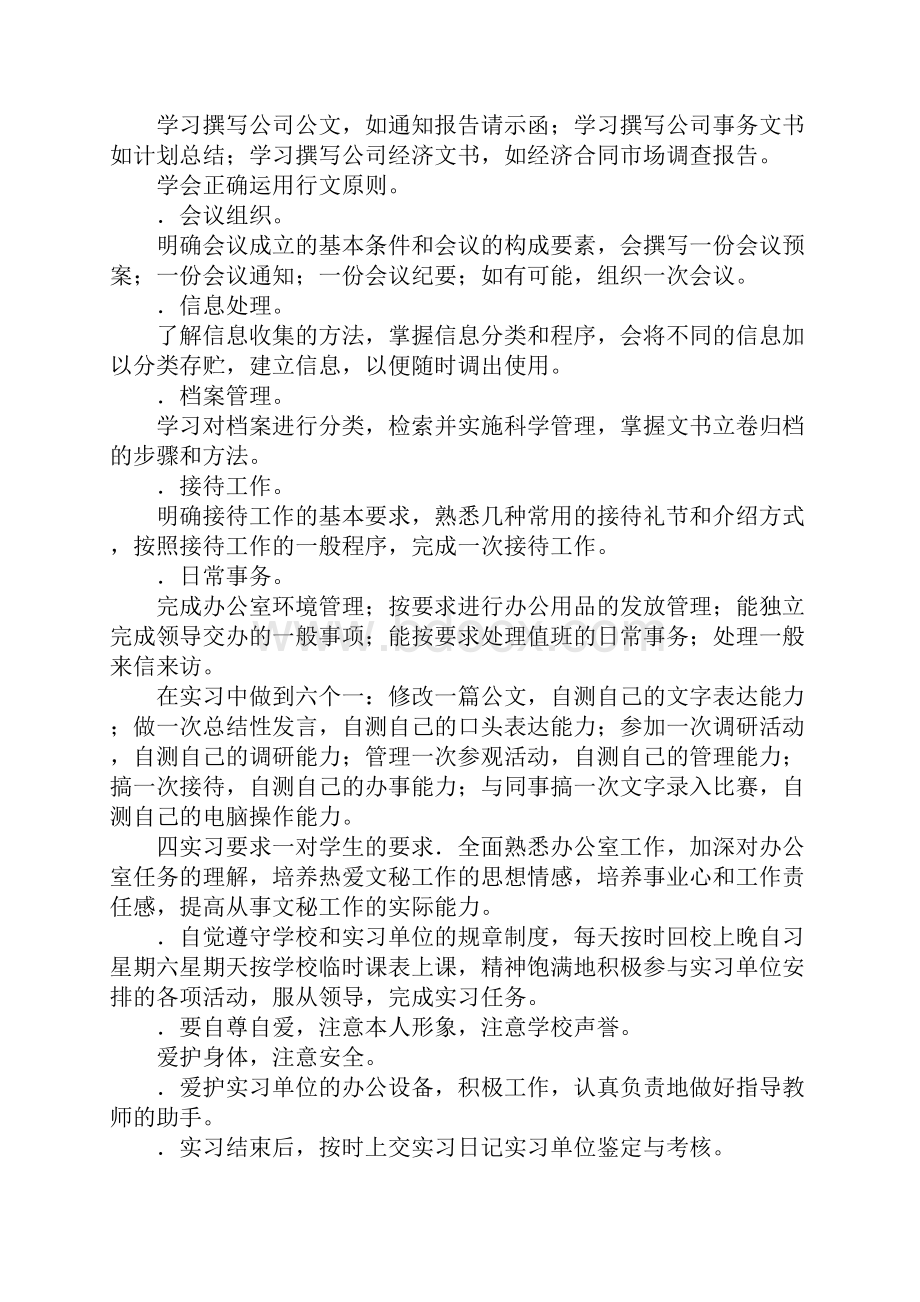 文秘专业实习计划.docx_第2页