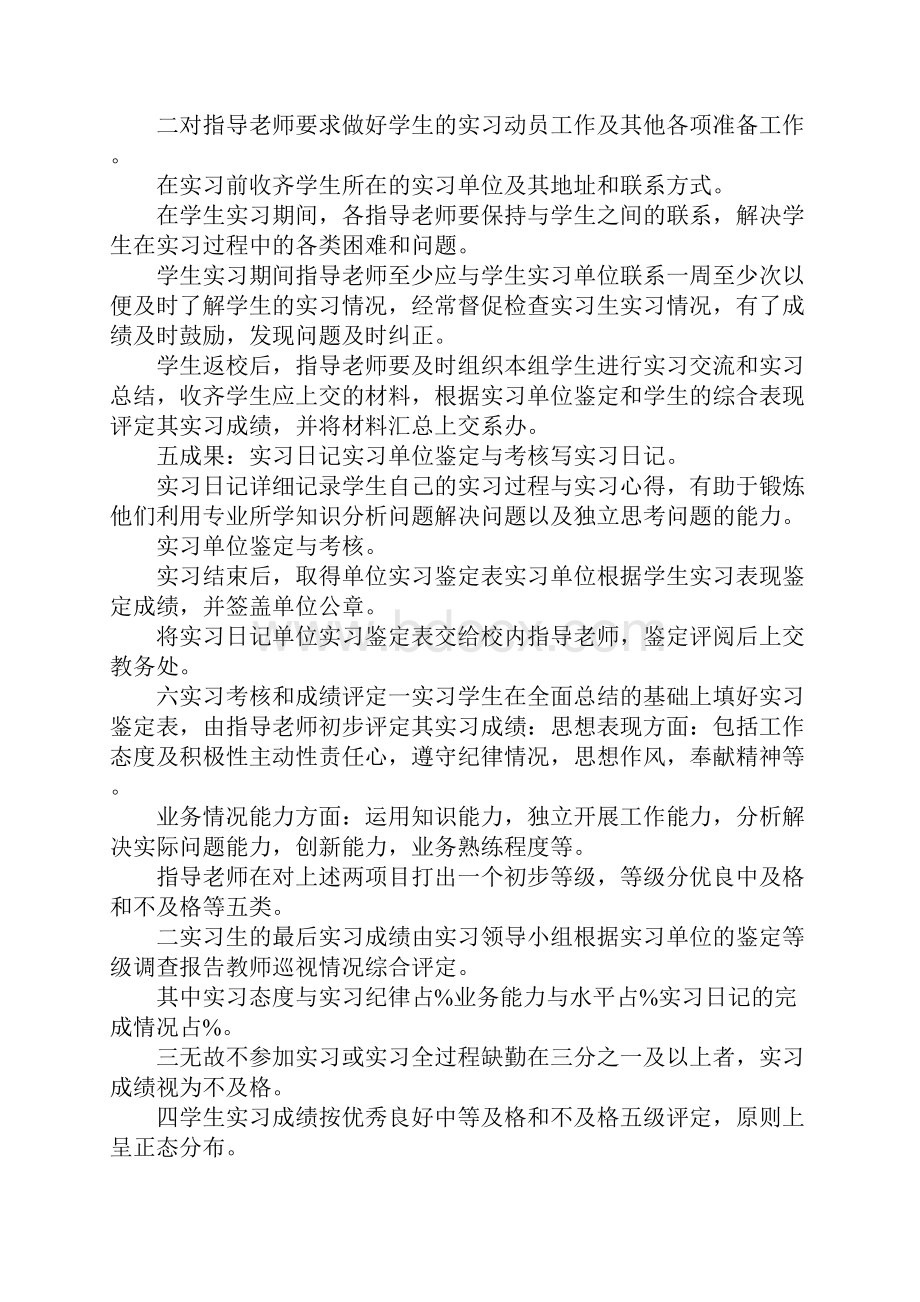 文秘专业实习计划.docx_第3页