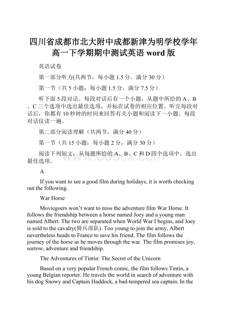 四川省成都市北大附中成都新津为明学校学年高一下学期期中测试英语word版.docx