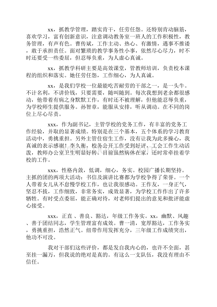 初中领导全体教师大会上的讲话.docx_第2页