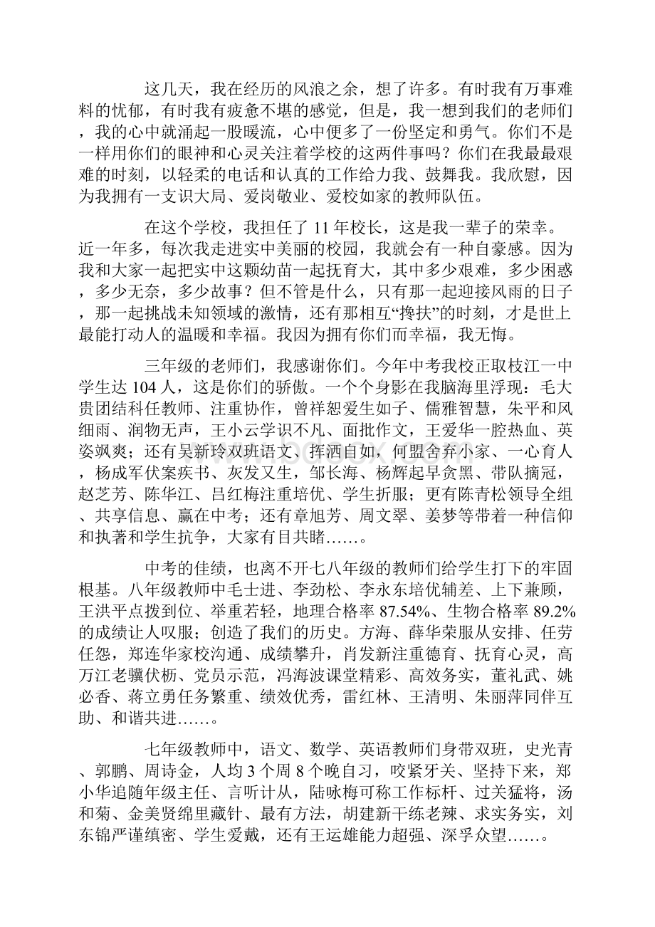 初中领导全体教师大会上的讲话.docx_第3页