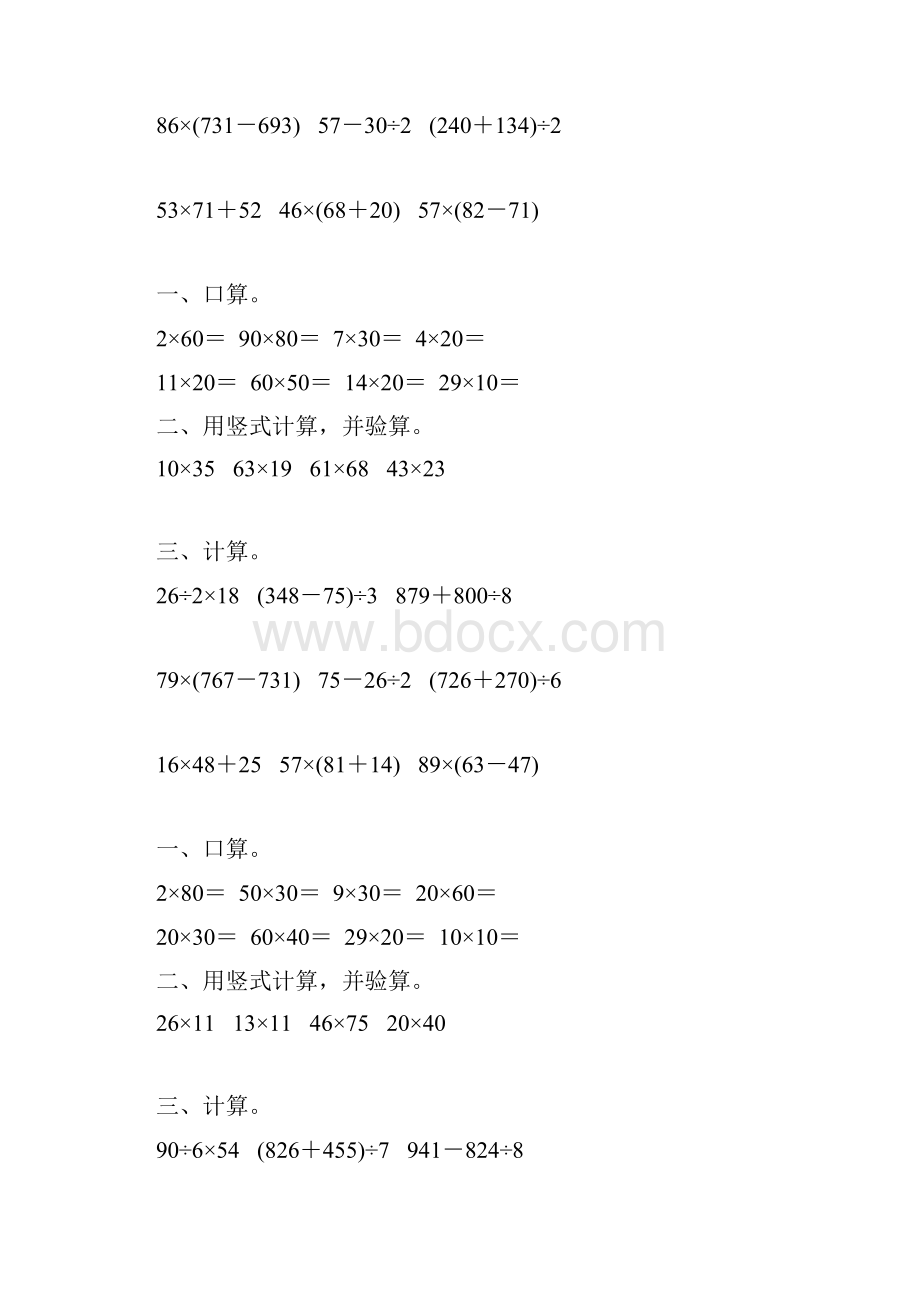 苏教版三年级数学下册计算题总复习练习题精选120.docx_第2页