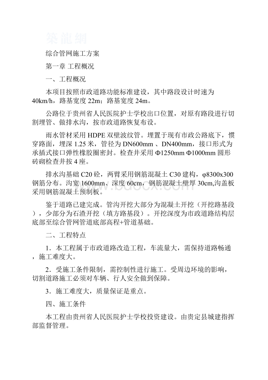 综合管网专项施工方案.docx_第2页