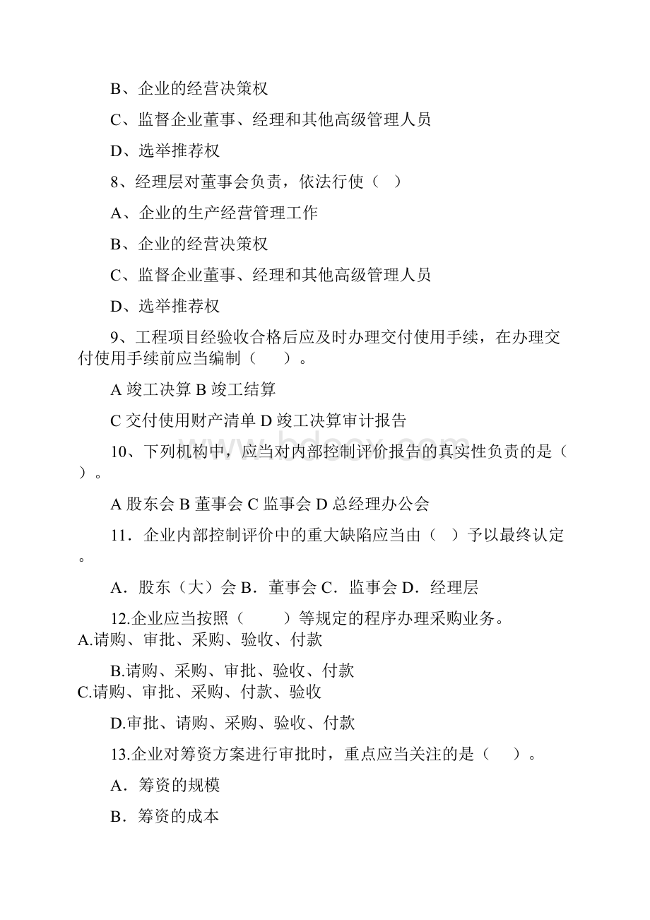 内部控制练习题.docx_第2页