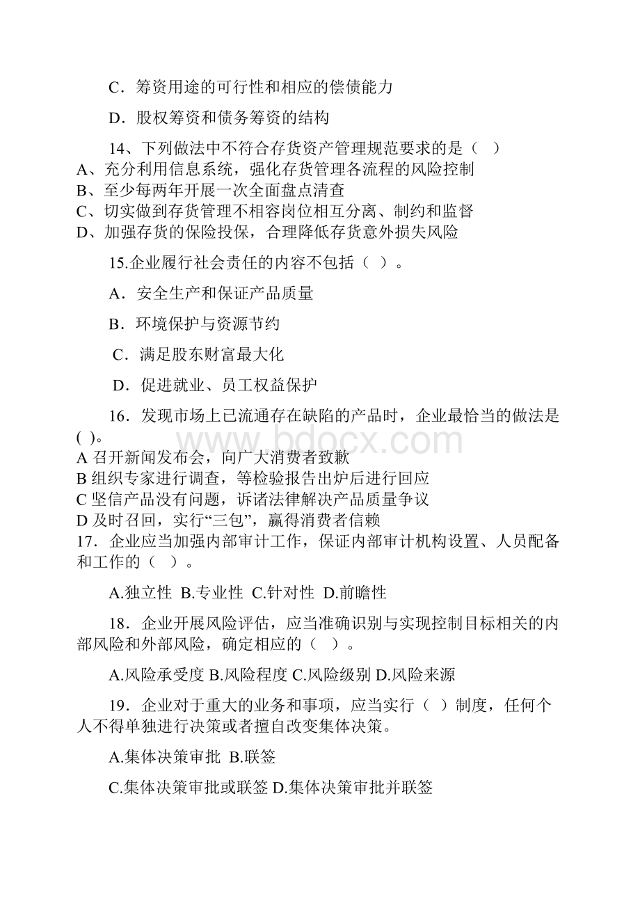 内部控制练习题.docx_第3页