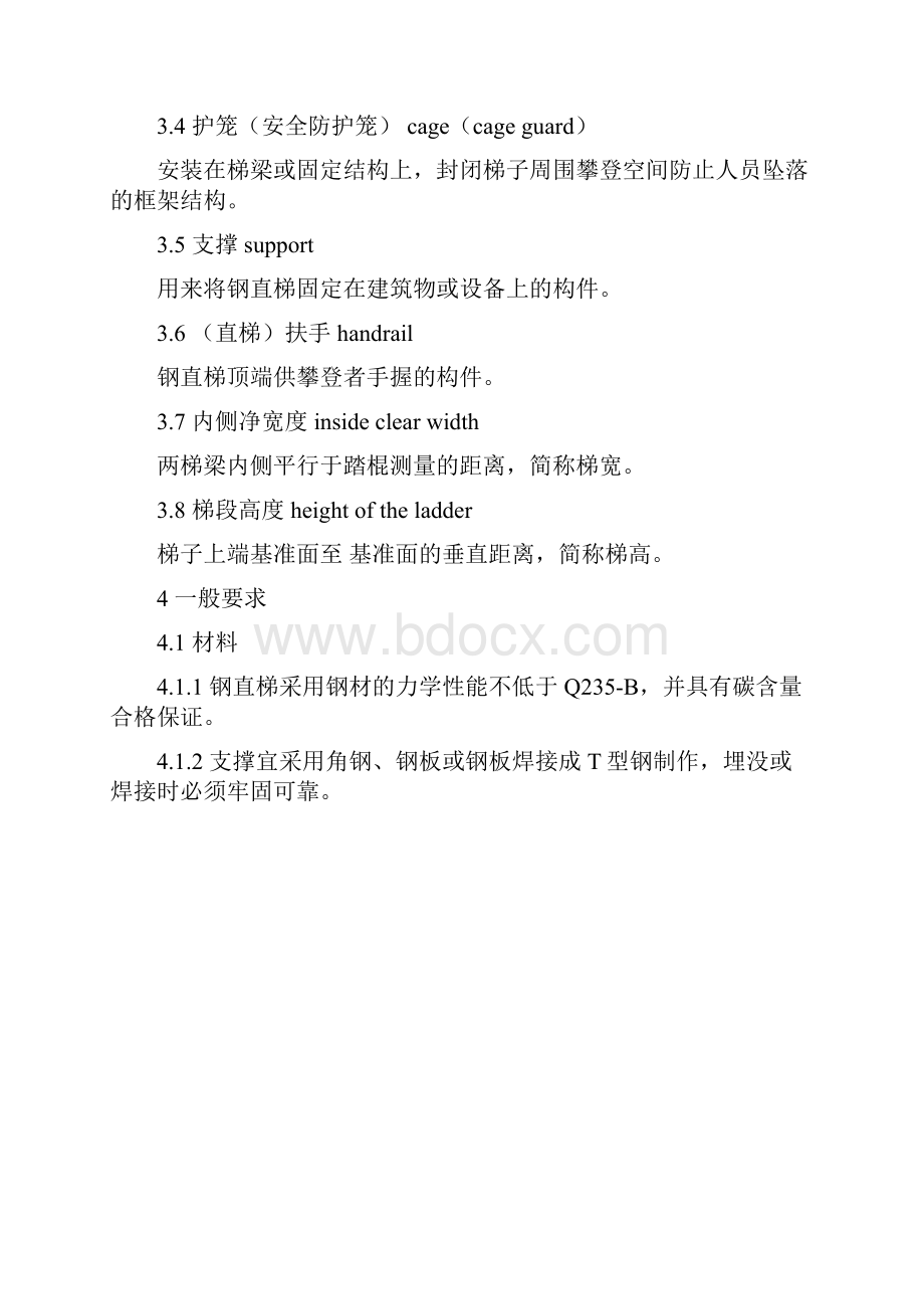 固定式钢梯与平台安全要求GB4053Word文档.docx_第2页