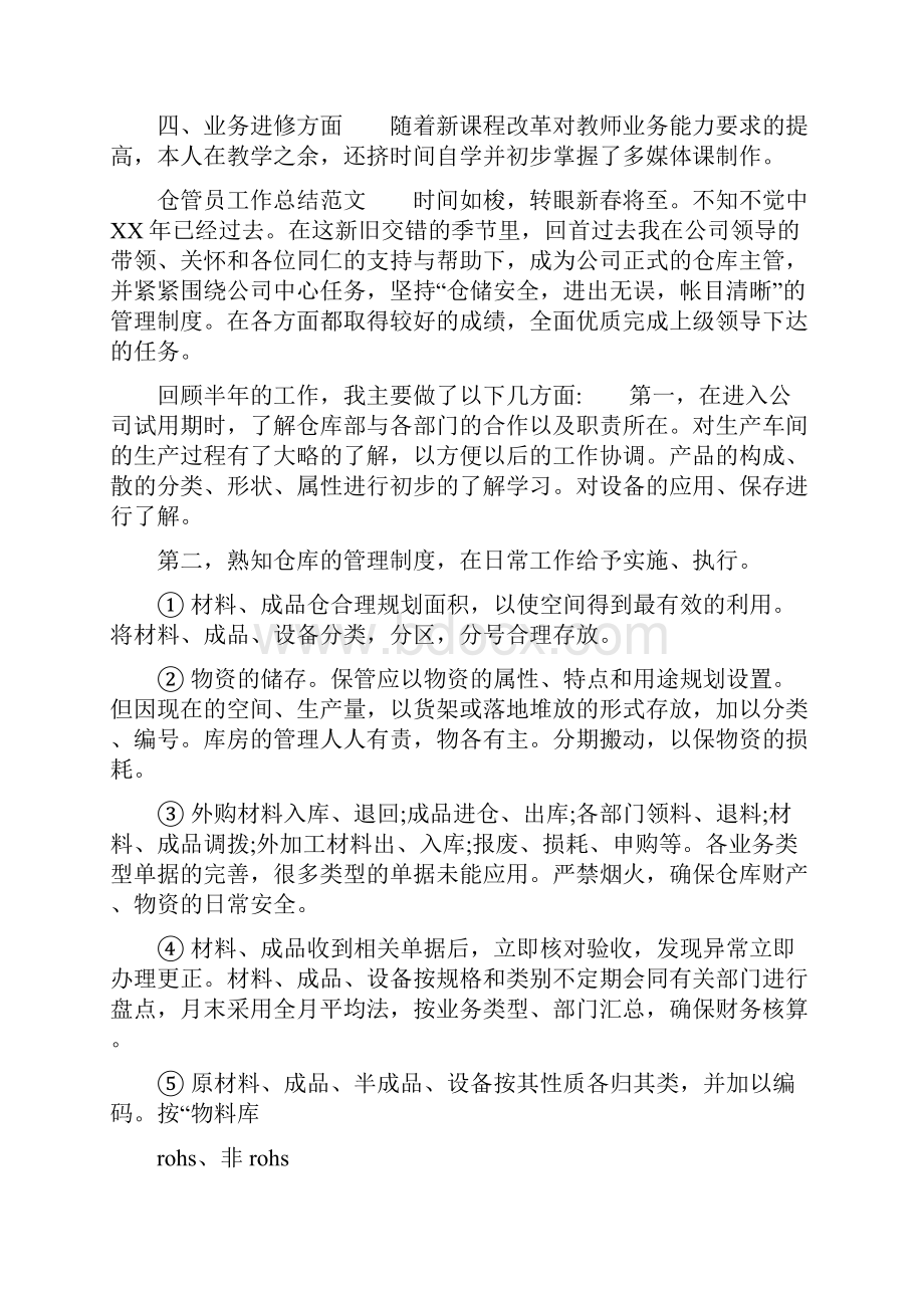 免费个人工作总结模板教师工作总结范文.docx_第2页