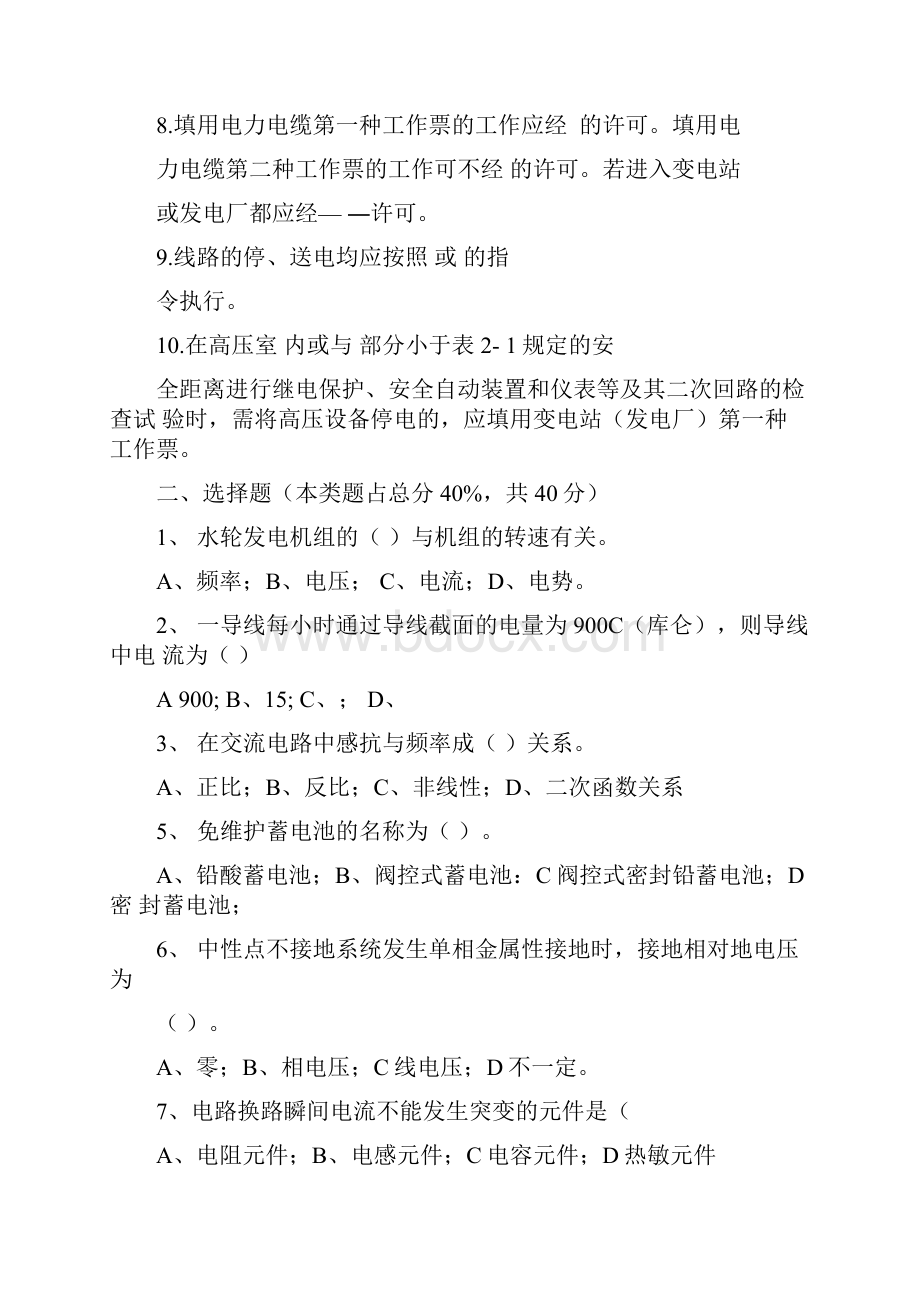 技能考试试题.docx_第2页