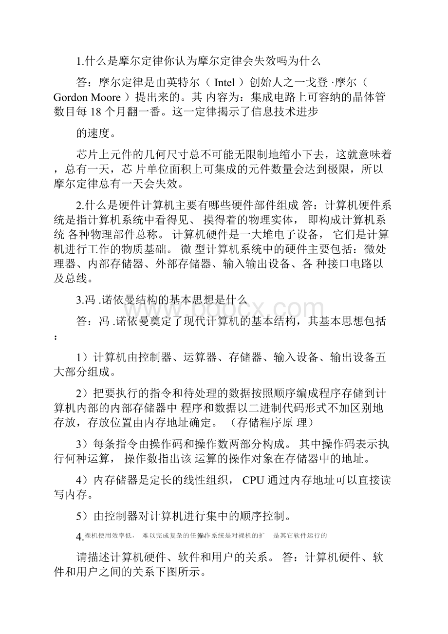 大学计算机基础教程清华大学出版社课后习题答案全.docx_第3页