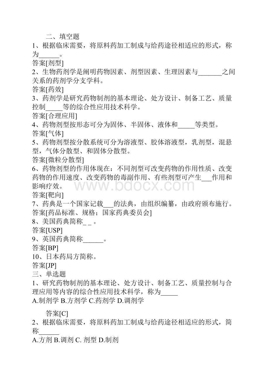 医疗药品管理药剂学真题模拟.docx_第2页