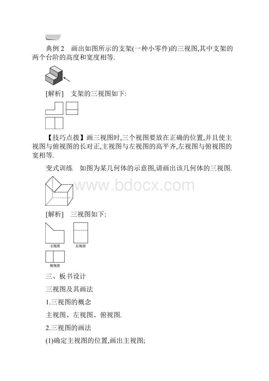 部编人教版数学九年级下册《三视图》省优质课一等奖教案.docx_第3页