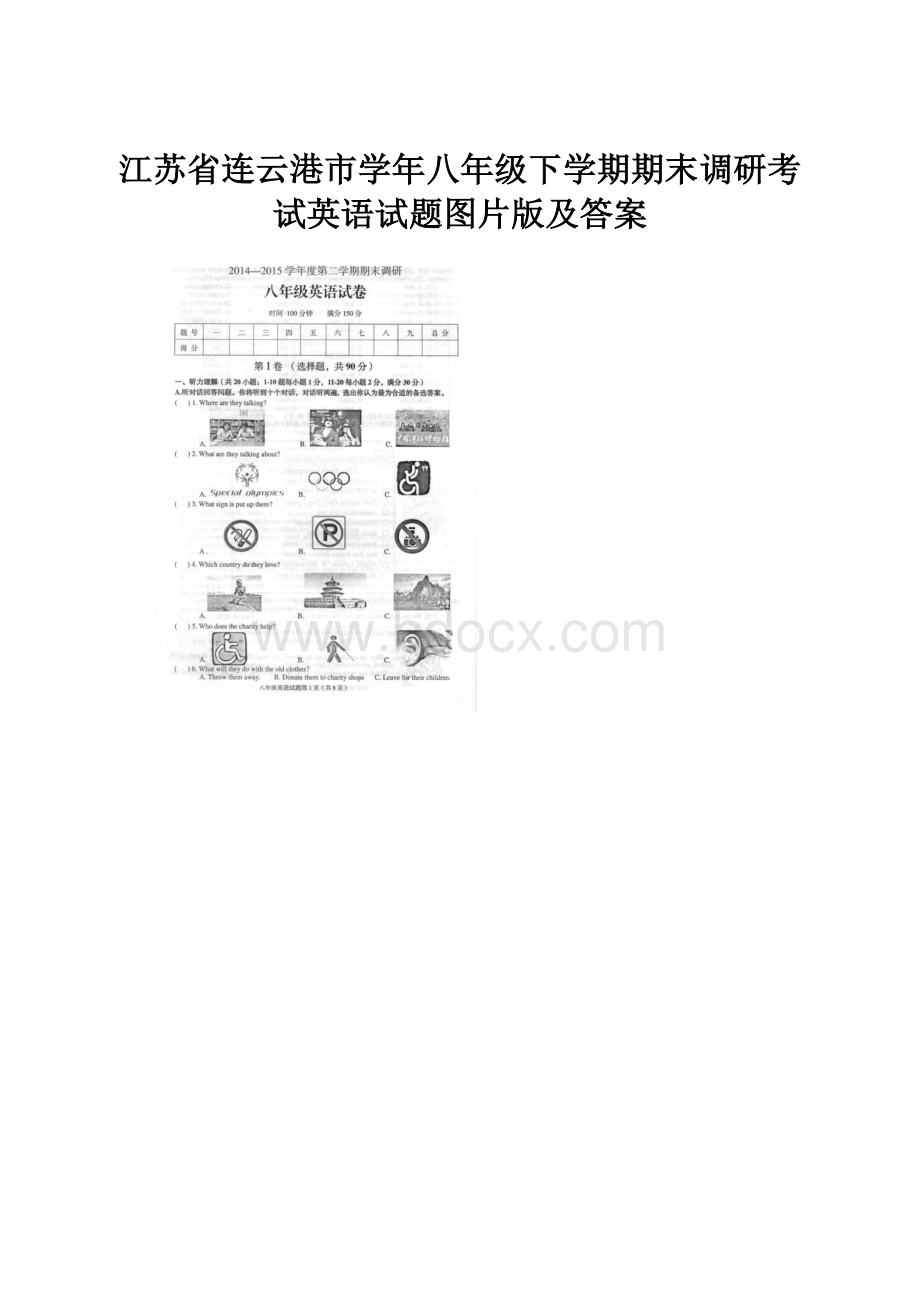 江苏省连云港市学年八年级下学期期末调研考试英语试题图片版及答案.docx_第1页